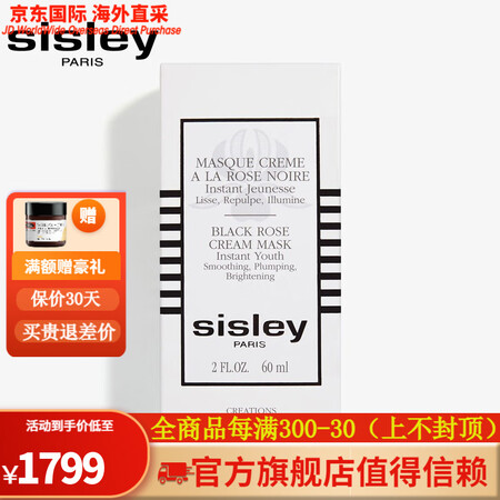 Sisley希思黎 黑玫瑰系列套装珍宠滋养精华油精华霜 黑玫...