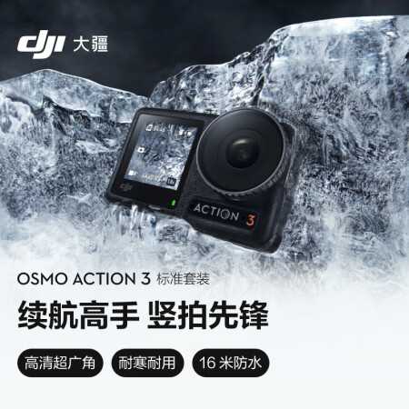 大疆 DJI Osmo Action 3 运动相机 4K高清防抖Vlog拍摄头戴摄像机 OA3 摩托车骑行摄影滑雪耐寒水下相机