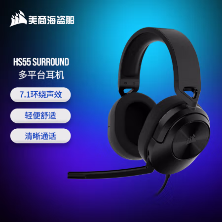 用后说说：美商海盗船 HS55游戏耳机质量真的可以吗，使用六个月感受