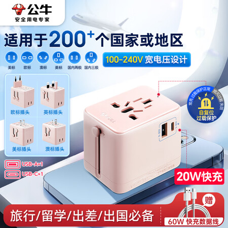 公牛（BULL）20W PD快充USB多国旅行插座全球通用转...
