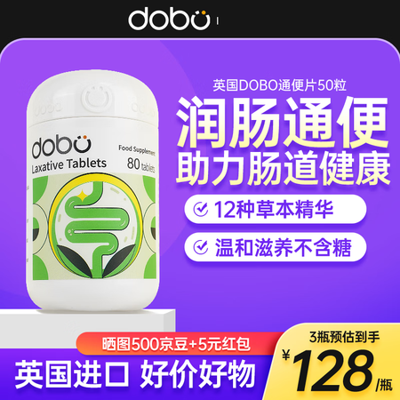 DOBO升级润肠通便片膳食纤维果蔬便秘神器清肠排毒清宿便噗噗...