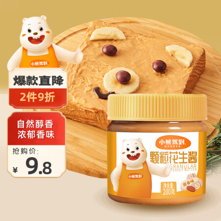 小熊驾到 颗粒花生酱200g原味 0蔗糖0香精纯花生仁烧烤调...
