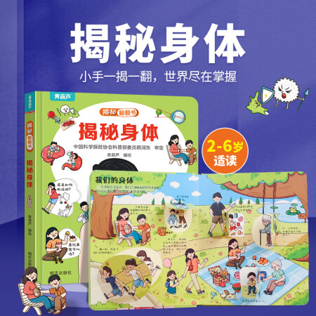揭秘翻翻书系列 3-6岁幼儿园儿童3d立体书绘本宝宝科普百科...