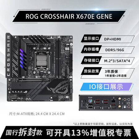 华硕（ASUS）/华硕ROG CROSSHAIR X670E...