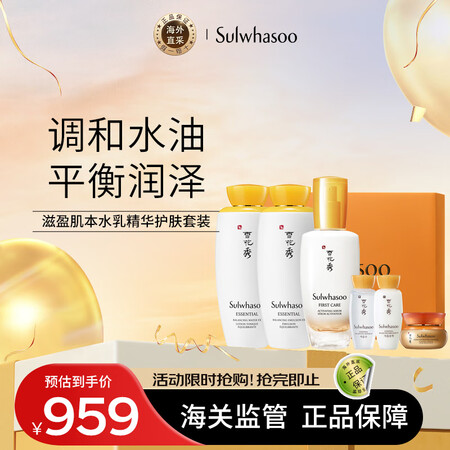 雪花秀套装 滋盈肌本水乳精华护肤品套装(水125ml+乳12...
