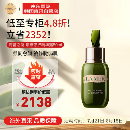 海蓝之谜（LA MER）浓缩修护精华露50ml 舒缓修护紧致...