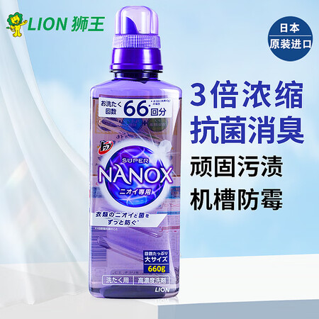 狮王（LION）超浓缩洗衣液纳米乐酵素日本进口内衣儿童去污渍...