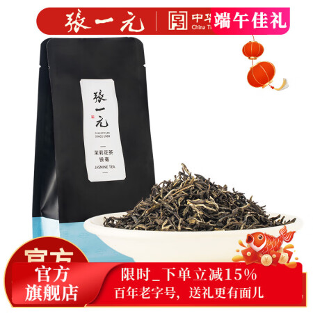 张一元茶叶茉莉花茶茉莉银毫春茶新茶浓香型花草茶六次窨制特种5...