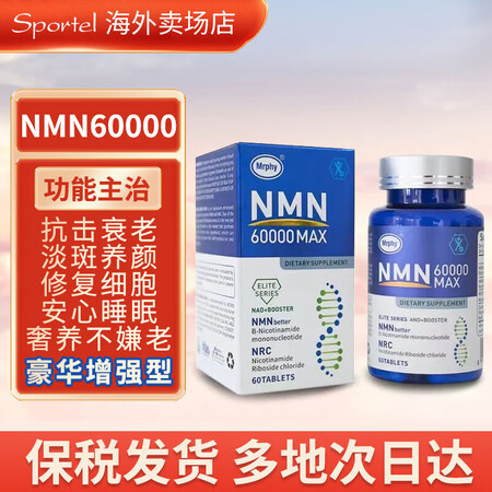 NMN美国原装进口NMN抗NAD+60000衰老烟酰胺单核苷...