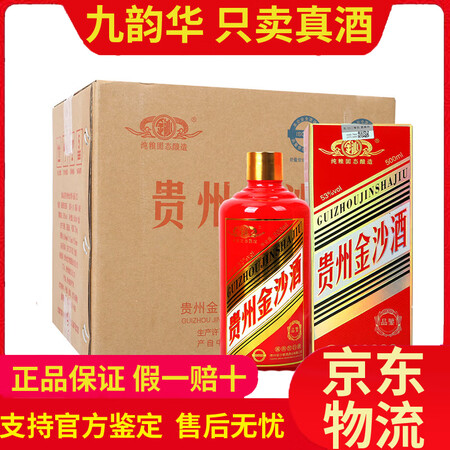 2021年产贵州金沙酒金沙品鉴酒纯粮坤沙老酒固态发酵53度500ml酱香型