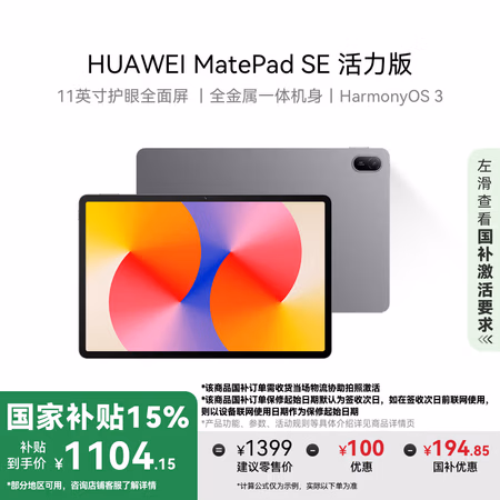 HUAWEI MatePad SE 活力版11英寸2024款 国家补贴15% 华为平板电脑娱乐学生学习平板8+256GB WiFi 星云灰