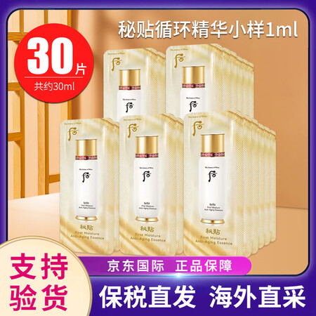 后（The history of Whoo）天气丹小样津率享...
