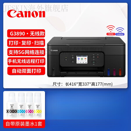 佳能（Canon）G383038904881自动双面打印机手...