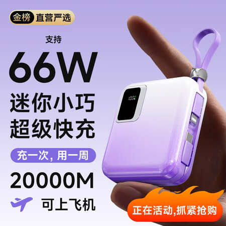 Zokd【66W超级快充丨3C认证】充电宝小巧迷你新款200...