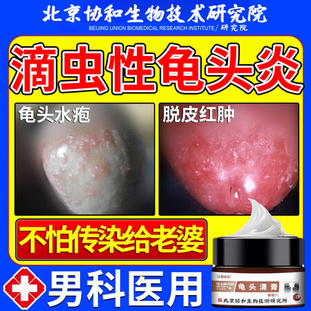 滴虫性龟头炎软膏霉菌性包皮炎炎症真菌感染可搭专用特傚效药包皮 三盒装1-3个月适用【图片 价格 品牌 报价】-京东
