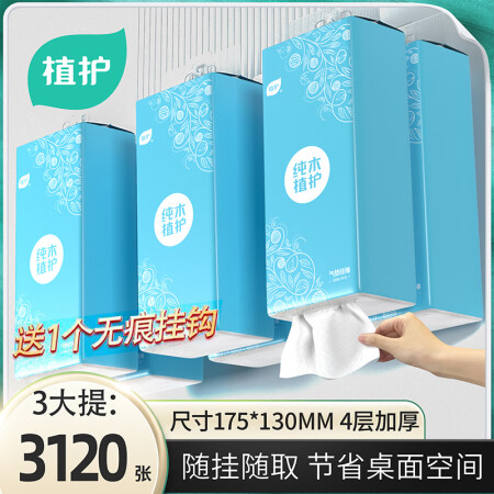 植护原木纸巾挂式抽纸 加厚卫生纸家用餐巾纸 经典蓝 4层 1...
