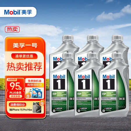 美孚（Mobil）1号全合成机油 环保型 ESP 0W-30...