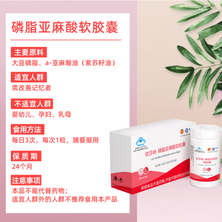 优莎纳磷脂亚麻酸软胶囊 （28粒/瓶×3瓶）/盒原名浓缩磷脂...