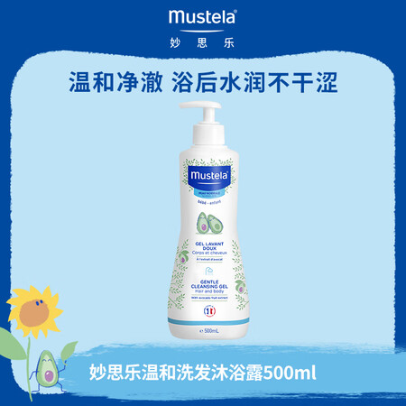 妙思乐（Mustela）儿童沐浴露二合一 宝宝婴儿洗发水沐浴...