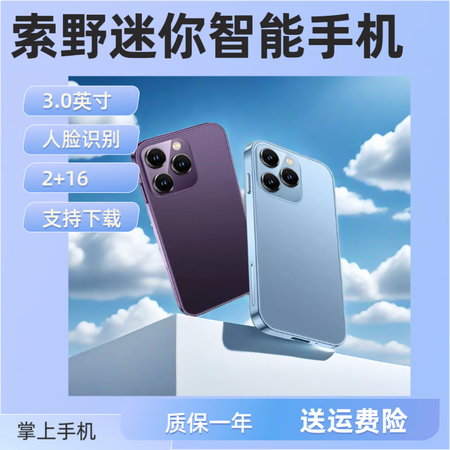 索野xs16全网通4g全面屏智能小手机迷你手机学生袖珍超小超薄wifi热点