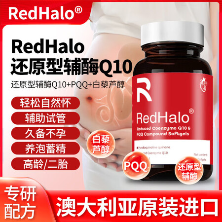 RedHalo澳大利亚进口还原型辅酶Q10 PQQ复合软胶囊...
