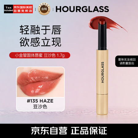HOURGLASS【钟楚曦同款】小金管固体滋润唇膏口红#13...