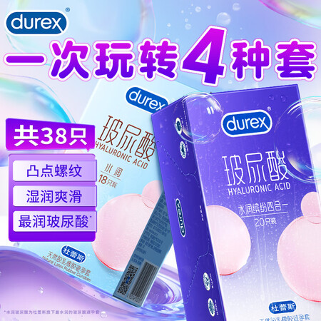 杜蕾斯（durex）水润玻尿酸避孕套38只 超薄男女用 凸点...