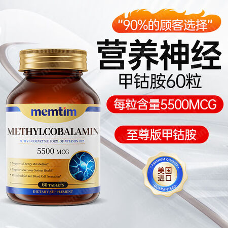 SLEKAN美国进口甲钴胺维生素b12高含量5500mcg叶...