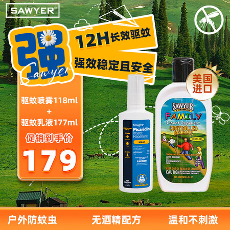 SAWYER【驱蚊组合】索耶派卡瑞丁驱蚊喷雾118ml/瓶+...