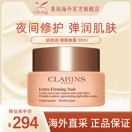 娇韵诗（CLARINS）弹簧弹力焕颜面霜 补水保湿饱满弹润紧...