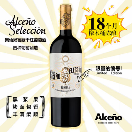 ALCENO西班牙 ALCENO SELECCION 奥仙奴...