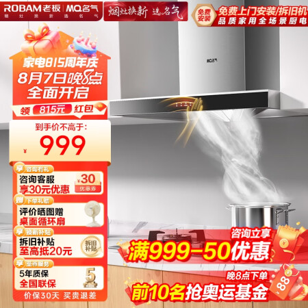 名气（MQ）老板抽油烟机 欧式顶吸式家用脱排吸油烟机 20风...