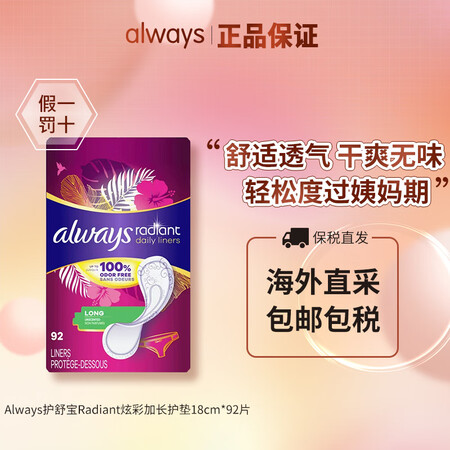 护舒宝（Always）美国进口护舒宝Thin系列 Radia...