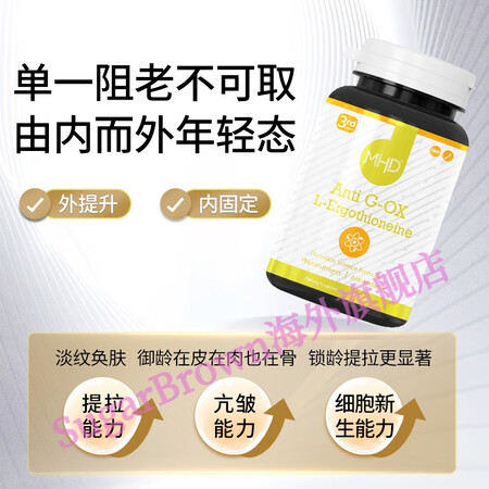 【海外】MHD新西兰进口麦角硫因高纯度紧致美肤超光瓶口服美容...