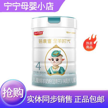 蓓康僖启铂4段羊奶粉配方奶粉4段800g克 6罐（24年新包...