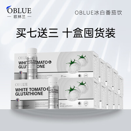 【官方海外店旗舰】欧林兰OBLUE冰白番茄胶原蛋白饮内调黄褐...