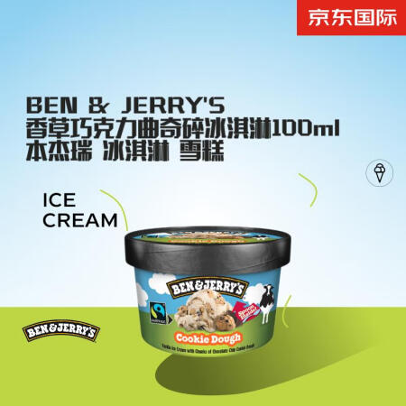 BEN & JERRY'S香草巧克力曲奇碎冰淇淋1...