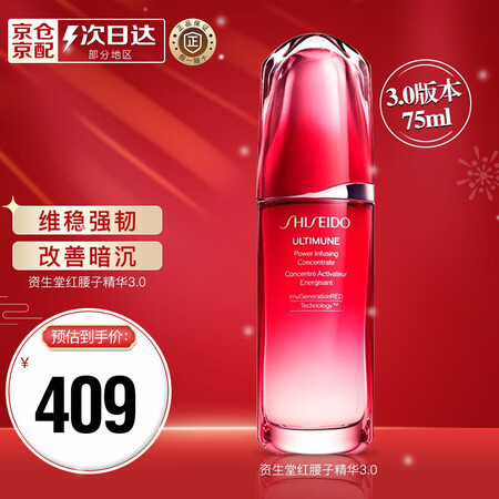 资生堂（Shiseido）资生堂红腰子精华露肌底液三代红色蜜...