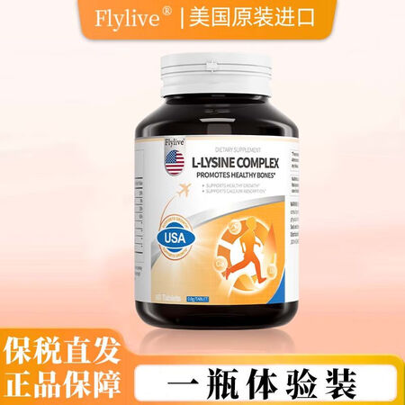 美国进口Flylive赖氨酸促个子高儿童青少年生长发育咀嚼片...