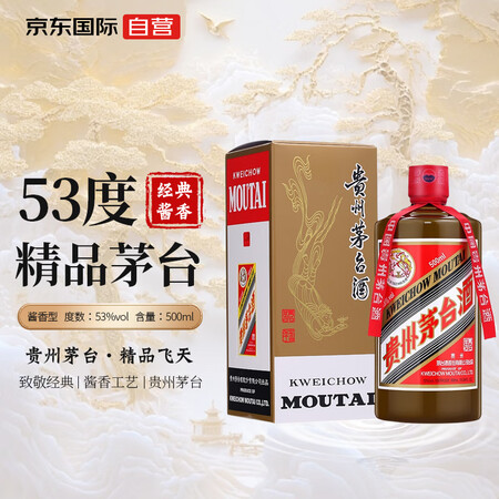 茅台（MOUTAI）精品茅台  53度 酱香型白酒 500m...