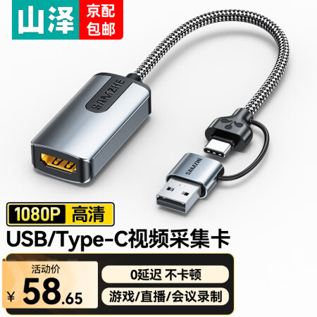 山泽 视频采集卡Switch直播采集器4K高清HDMI录制盒...