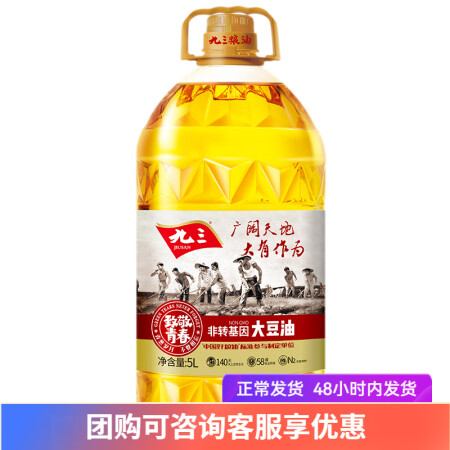 九三非转基因 一级大豆油5L 致青春系列 食用油