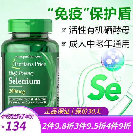 硒酵母片有机富硒片 selenium护肝养肝免疫力成人中老年...