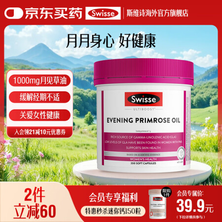 Swisse 月见草油胶囊200粒*1瓶 女性姨妈经期不适 ...