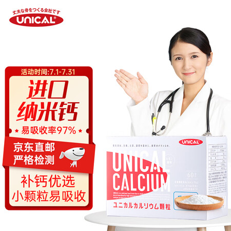 UNICAL钙 纳米钙 家庭钙 青年中老年人腰腿成年男女性补...