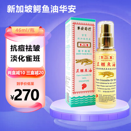 Kamagra 新加坡鳄鱼油华安 46ml 滋养焕颜修护 4...