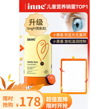 Inne因你蓝光盾叶黄素抱抱熊儿童护眼软糖30粒宝宝学生青少...