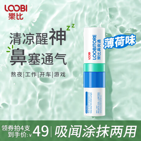 乐比（LOOBI）韩国进口鼻通棒鼻爽通鼻吸式防晕车防犯困加班...