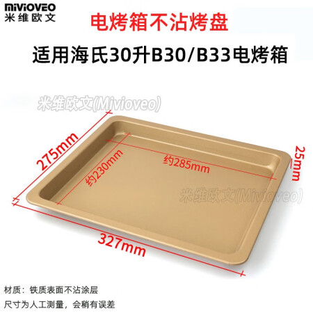 原装烤盘适用海氏30L升B30/B33电烤箱不沾烤盘食物托盘...