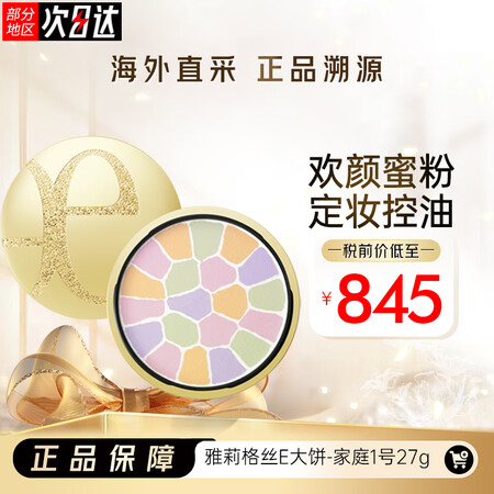 雅莉格丝（Elegance）日本e大饼欢颜粉饼定妆控油大众色...